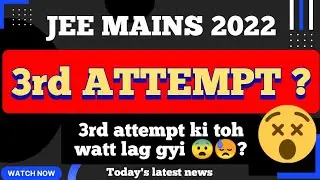 jee mains 3rd attempt 2022 latest news by supreme court |jee 3rd attempt latest news  jee mains 2022
