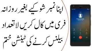 How To Unlimited Free Call Pakistan And Other Country |