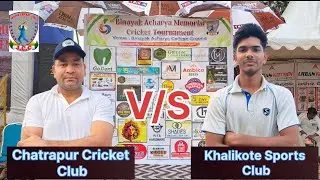🛑live-6th BINAYAK ACHARYA MEMORIAL CRICKET  TOURNAMENT Chatrapur CricketClub vs Khalikote SportsClub