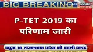 PTET RESULTS 2019