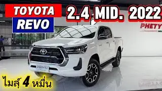 สวยขนาดนี้พลาดไม่ได้น้าาา Toyota Revo 2.4Mid 22จด 23 ไมล์ 2 หมื่น #รถเข้าใหม่ 