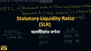 Statutory Liquidity Ratio (SLR) | Explained in Assamese | PRANTIK EDUCATION