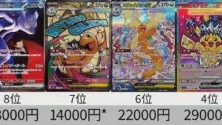 【ポケカ】最新相場ランキング！『MEGAドリームex』SR,SAR,MUR,MA【Pok&eacute;mon cards】Mega Dream ex price ranking