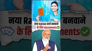 Documents required to get a new ration card! New ration card documents 2025