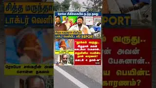 ரோபோ சங்கருக்கு நடந்த பேர் அதிர்ச்சி 😑 #roboshankar #roboshankarspeech #tamilmithran