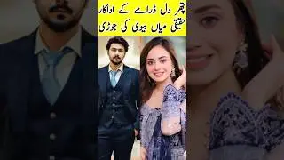 Pathar Dil Episode 79 80 Cast Real Life Partners - #kanwalkhan