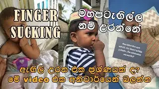 ඇගිලි උරන එක නවත්තන්න ඕනෙද? | Thumb Sucking | Dhananjie Padmaperuma