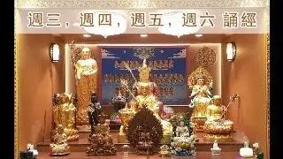 20260115今天是恭誦佛說藥師琉璃光如來本願功德經