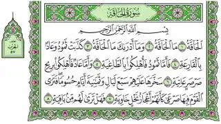57 الحزب السابع والخمسون القارئ عبد الرحمن العوسي   اقرأ و رتل