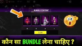 Konsa Bundle Lena Chahiye 🤔 Free Bundle | Style Capsule Event | Free Fire New Event | Free Fire