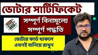 voter certificate online download 2024 | how to download voter certificate online | #votercard
