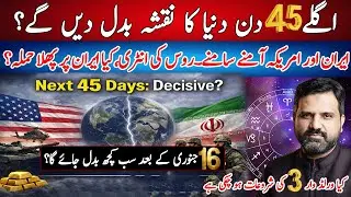 The Next 45 Days That May Changes the World | Iran Us Tension Rise | Muhammad Osama Ali Prediction