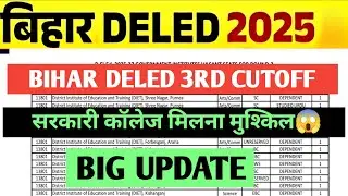 BIhar deled 3rd cutoff release| Government college cutoff| Vaccant seats| BIG UPDATE