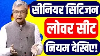 Senior Citizen Lower Berth Quota Ticket Booking Rules And Registration ! How To Book Lower Berth !