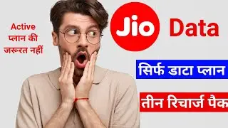 Jio Data Plans Only Data Recharge Pack | Jio Data Recharge Package 4G 5G 😍😍