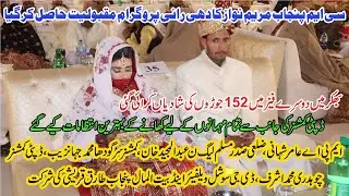 CM Punjab Maryam Nawaz Ka Dhi Rani Programe Maqboliyat Hasil Kar Gaya