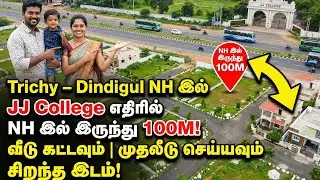 JJ College எதிரிலயே?! 😱Trichy &ndash; Dindigul NH-ல இருந்து100M மட்டுமே..!! #jjcollege #trichyrealestate 