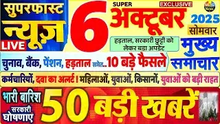 Today Breaking News ! आज 6 अक्टूबर 2025 के मुख्य समाचार बड़ी खबरें, PM Modi, SBI, UP, Bihar, Delhi