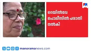 'പണവും രേഖകളും മോഷ്ടിച്ചു;പൊലീസുകാരനോട് പറഞ്ഞപ്പോൾ അയാൾ ഞങ്ങളെ കുറ്റപ്പെടുത്തി'; പി.കെ.ശ്രീമതി
