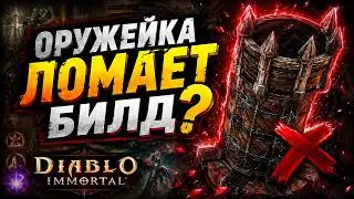 Оружейный шкаф Diablo Immortal — зачем он нужен и как быстро менять билды