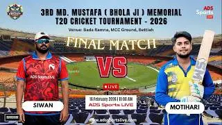🔴LIVE : GRAND FINALE : SIWAN vs MOTIHARI | 3rd Md. Mustafa (Bhola Ji) Memorial T20 Tournament 2026