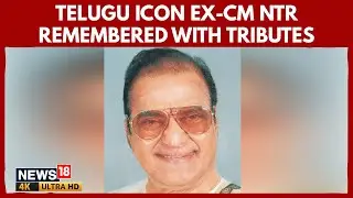 NTR Death Anniversary: Kalyan Ram, AP Minister Nara Lokesh Pay Tributes at NTR Ghat | 4K