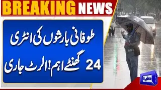 Terrible Rains In Karachi Predict By Met | Flood Risk Rises | Weather Update | Dunya News
