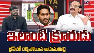 Political Analyst Adusumilli Srinivasa Rao Fires On AP EX CM Jagan | YSRCP | Tv5 News