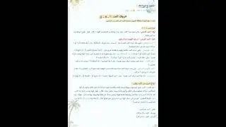حروف المد وانواعه 
