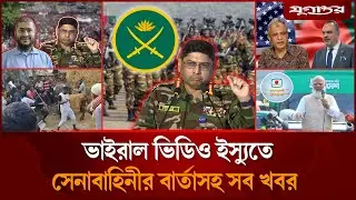 নির্বাচন নিয়ে যুক্তরাষ্ট্রের বার্তাসহ আলোচিত সব খবর | Top News | 04 February | Jugantor