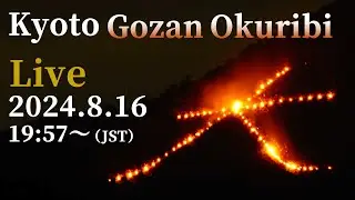 【LIVE】Kyoto Gozan Okuribi 2024