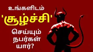 Manipulative Persons in Tamil | Psy Tech Tamil | Psychology #psytechtamil @psytechtamil