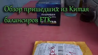 Обзор пришедших из Китая балансиров FTK