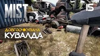 15. Кувалда хороший інструмент для видобутку металу - Mist Survival (0.5.1)