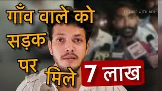 7 lakh Rupees on road | Found by villager and jailed | Future with Adi