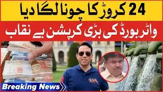 Water Board Corruption Exposed | KWSB Income Diminished | Breaking News