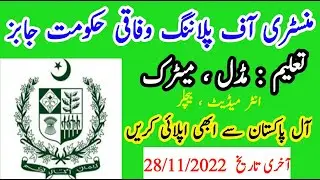 Ministry of Planning Development jobs 2022, government jobs 2022, ministry of planning jobs