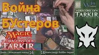Война бустеров MTG Драконы Таркира (Dragons of Tarkir) Magic: The Gathering
