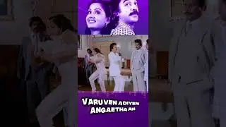 Varudhu varudhu vilagu vilagu#retrohits #kamalhaasan #hitsong #entertainment #clubhits #tamil #mass