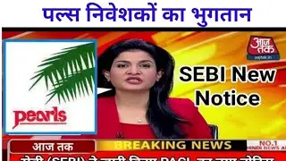July 29, 2025, PACL refund news, PACL sebi refund news, pacl ka Paisa kab milega,, ?