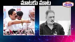 Mana Panel vs Progressive Panel | Telugu Film Chamber Election | TFCC Elections | Telugu70mm