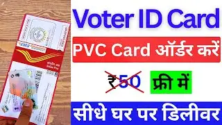 Voter ID PVC Card Online Apply | PVC Voter ID Card Apply Online 2026 | PVC Voter Card free Order