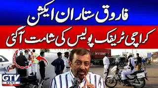 Farooq Sattar In Action | Karachi Traffic Police Update | Breaking News
