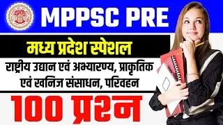 MADHYA PRADESH GK IN HINDI | MPPSC GK 2020 | MPPSC GK TOP QUESTIONS | MP CURRENT GK | MPSI GK TRICK