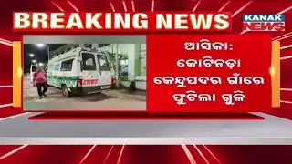 Shooting Incident in Ganjam: Criminals Open Fire in Kendupada Village