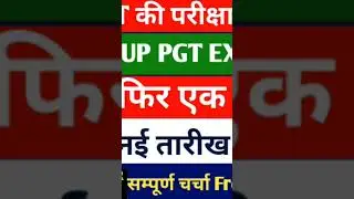 UP PGT EXAM DATE 2025 POSTPONED/UP TGT PGT LATEST NEWS TODAY