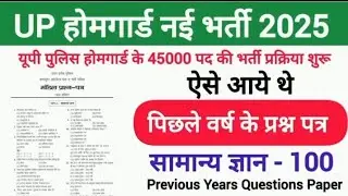 Uttar Pradesh Home Guard Practice Paper-01 || UP Police Home Guard Previous Year Question Paper