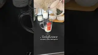 Кухонные советы✅