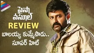 Paisa Vasool Review & Rating | Balakrishna | Shriya | Charmi | Puri Jagannadh | Kyra | #PaisaVasool