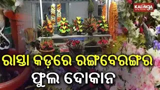 Flower Shop Owners Face Slow Business During New Year Celebrations | Kalinga TV